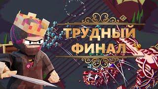 Когда игра НЕ ЖАЛЕЕТ тебя - Thronefall