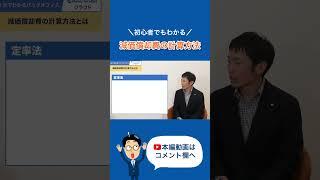 【1分まとめ】初心者必見！減価償却費の計算方法　#固定資産 #減価償却 #shorts
