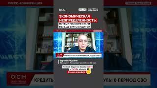 Экономическая неопределенность: Почему россияне стали меньше брать кредиты?