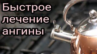 Rapid treatment of sore throat  An old Russian recipe. Medicine man. Herbalist. Ethnoscience.