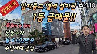 [대구원룸매매](강력추천)엘베설치된 1등급매물 대학교3곳+대학병원 총월세603만원4차선3번째 북8X6m사거리코너 양방주차 주인세대공실