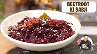 स्वाद मै लाजवाब और बहुत पौष्टिक Beetroot Sabzi | Beetroot Recipes | Ajay Chopra