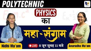 महासंग्राम : Polytechnic Entrance Exam Preparataion 2023  | Polytechnic Important Question 2023 |