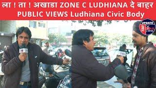 ला ! ता ! अखाडा ZONE C LUDHIANA दे बाहर | PUBLIC VIEWS | Ludhiana Civic Body