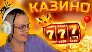 BUSTER PLAYING CASINO777! БУСТЕР КАМБЕК В КАЗИНО - КАПИТАН БУСТЕРЕНКО ИГРАЕТ В КАЗИНО