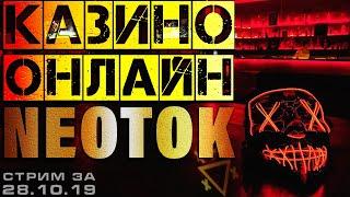 СТРИМ КАЗИНО ОНЛАЙН ОТ КРАСНОГО - ЛОВЛЮ ЗАНОСЫ НЕДЕЛИ В СЛОТЫ И ИГРОВЫЕ АВТОМАТЫ | НЕ казино вулкан