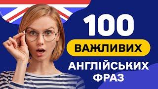 Слухаємо ФРАЗИ англійською  100 англійських речень - Англійська на слух з нуля