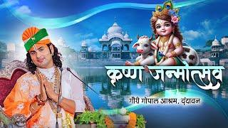 Live | Shri Krishna Janamotsav | PP Shri Aniruddhacharya Ji Maharaj | Vrindavan | Sadhna TV