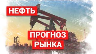 Горячий регион, горячие цены: Что ожидает рынок нефти?