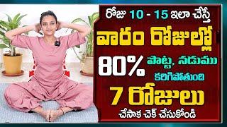 Yoga About New Weight Loss Diet For Stomach Fat || #bellyfat || Sahithi Yoga SumanTv