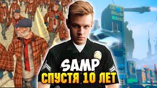 ЗАШЕЛ В ЛЕГЕНДАРНЫЙ SAMP СПУСТЯ 10 ЛЕТ И НЕ УЗНАЛ ЭТУ ИГРУ!