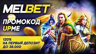 Зеркало Melbet: доступ к ставкам на спорт без ограничений!