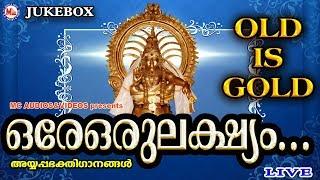 ഒരേ ഒരു ലക്ഷ്യം | Ore Oru Lakshyam | Hindu Devotional Songs Malayalam | Old Ayyappa Songs Malayalam