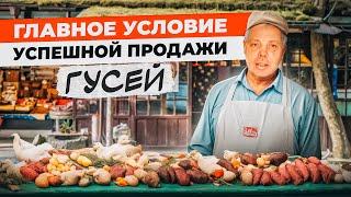 Как продать ГУСЯ и как сделать покупателя постоянным КЛИЕНТОМ...?! "Мое Подворье"