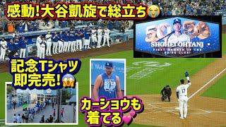 感動‼️50-50達成の大谷凱旋でドジャースタジアムのファン総立ち記念Tシャツに長蛇の列【現地映像】9/20vsロッキーズ ShoheiOhtani