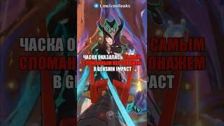 ЧАСКА - САМЫЙ СЛОМАННЫЙ ПЕРСОНАЖ в Genshin Impact! #shorts #геншинимпакт #геншин