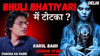 Bhuli Bhatiyari Mahal मे टोटका ? Horror stories,Ghost Story,Chachakaradio