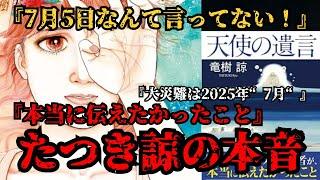 [The Testament of an Angel] The inside story of the publication that has not yet been told, and t...