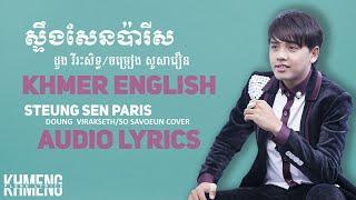 [KHMER COVER] Original Song - Steung Sen Paris Doung Viraksith | ENGLISH LYRICS