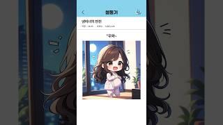 냉미녀의 반전