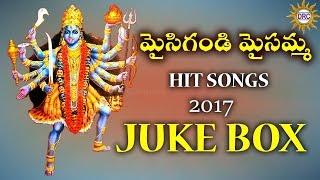 Maisigandi Maisamma Hit Songs 2017 || Juke Box || Disco Recording Company..