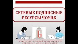 Обзор ресурсов удаленного доступа для технических специальностей СПО и вузов | День технаря