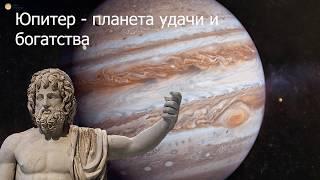 Почему Четверг - день Юпитера?
