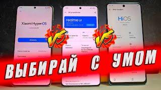 Что я понял сравнив HyperOS на Xiaomi с realme UI, hiOS и One UI 