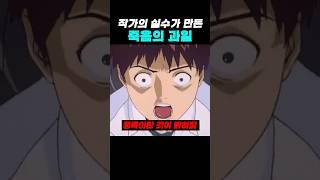 작가의 실수가 만든 죽음의 과일