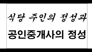 토지투자시 내가 너무 정성을 쏟으면 고객은 대박 물건을 놓칠수도 있다. 그렇다고 나를 믿고 의뢰한분께 개발호재만 보고 투자를 권유 할 수 있을까?