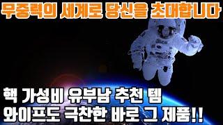 무중력의자 특급 리뷰!! 와이프가 너무나 좋아한 무중력의자. 무중력의자 200% 활용법!!