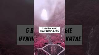 Чем заняться в Китае?