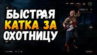 САМАЯ ЛЕГКАЯ И БЫСТРАЯ КАТКА ЗА ОХОТНИЦУ В ДБД // Dead By Daylight // DBD