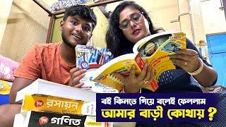 আজ বলেই ফেললাম আমার বাড়ির Address ! বাধ্য হলাম বলতে !