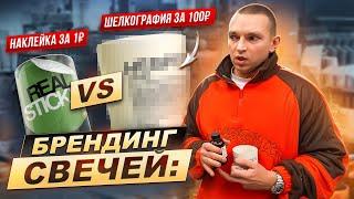 Как сделать идеальный брендинг для своих свечей?4 топ способа нанесения логотипа и текста на стаканы