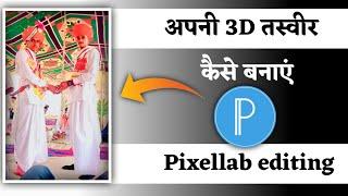 How to make your photo 3D? how to make image 3d How to make photo 3D