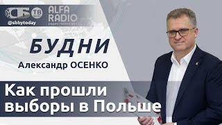 Ток-шоу «Будни» 16.10.2023. ПОЛНАЯ ВЕРСИЯ. Осенко: заявления Лукашенко на саммите СНГ