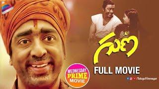 Guna Telugu Full Movie | Kamal Haasan | Roshini | Rekha | Ilayaraja | Telugu FilmNagar