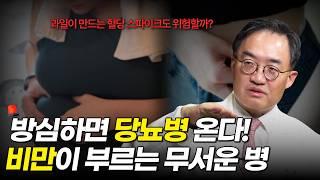 '당뇨병명의'가 알려주는 당뇨병에 대한 모든 것 | 비만 | 서울대병원 내분비대사내과 조영민 교수