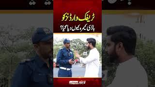 Traffic Warden's Ko Body Camera Kyu Dia Gya? | Lahore Puchta Hai #shortvideo