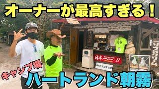 【おすすめキャンプ場紹介】富士山が見えるキャンプ場！静岡県富士宮市「ハートランド朝霧」