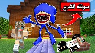 #فلم_ماين_كرافت : لا تلعب لعبة سونيك في البيت المهجور !