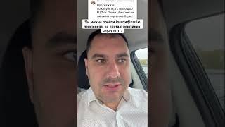 Чи можна пройти ідентифікацію пенсіонера, на порталі пенсійних послуг, через ЕЦП? #пенсії #пенсія