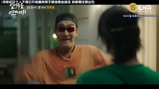 [Chinese sub]崔始源x李多熙《冻死的恋爱》中文字幕预告-얼어죽을 연애따위 최시원*이다희