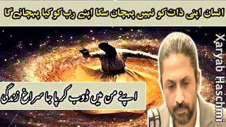 The Philosophy of Seen And UnSeen | Rab Ki Ma'arifat - Xaryab Haschmi | @TheGreyLounge