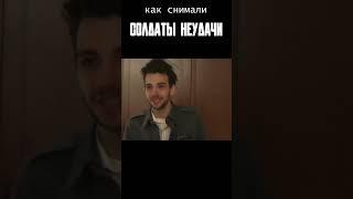 Джей Барушель о Солдатах неудачи #shorts