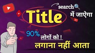 Unveiling the Secret to Creating a Viral Video Title 2024