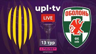 РУХ – ОБОЛОНЬ. ПРЯМА ТРАНСЛЯЦІЯ МАТЧУ. УПЛ ТБ,  13 ТУР #рух #оболонь #upltv #трансляція