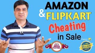 Amazon & Flipkart Cheating during Sale | You should do this?