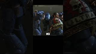 Архимагос Морис Люз - ПРЕДАТЕЛЬ и ЕРЕТИК?! #warhammer40k #spacemarine2 #Shorts